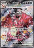 Charizard ex 331 190 331/190 (SV4a: Shiny Treasure ex)  - Holofoil