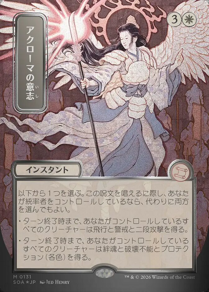 Akromas Will JP Alternate Art Silver Scroll Foil 131 (Secrets of Strixhaven: Mystical Archive)  - Foil