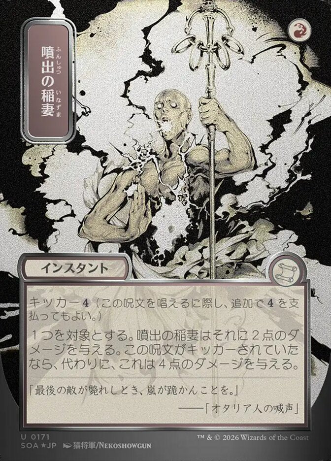 Burst Lightning JP Alternate Art Silver Scroll Foil 171 (Secrets of Strixhaven: Mystical Archive)  - Foil