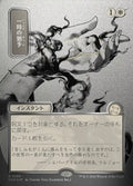 Reprieve JP Alternate Art Silver Scroll Foil 139 (Secrets of Strixhaven: Mystical Archive)  - Foil