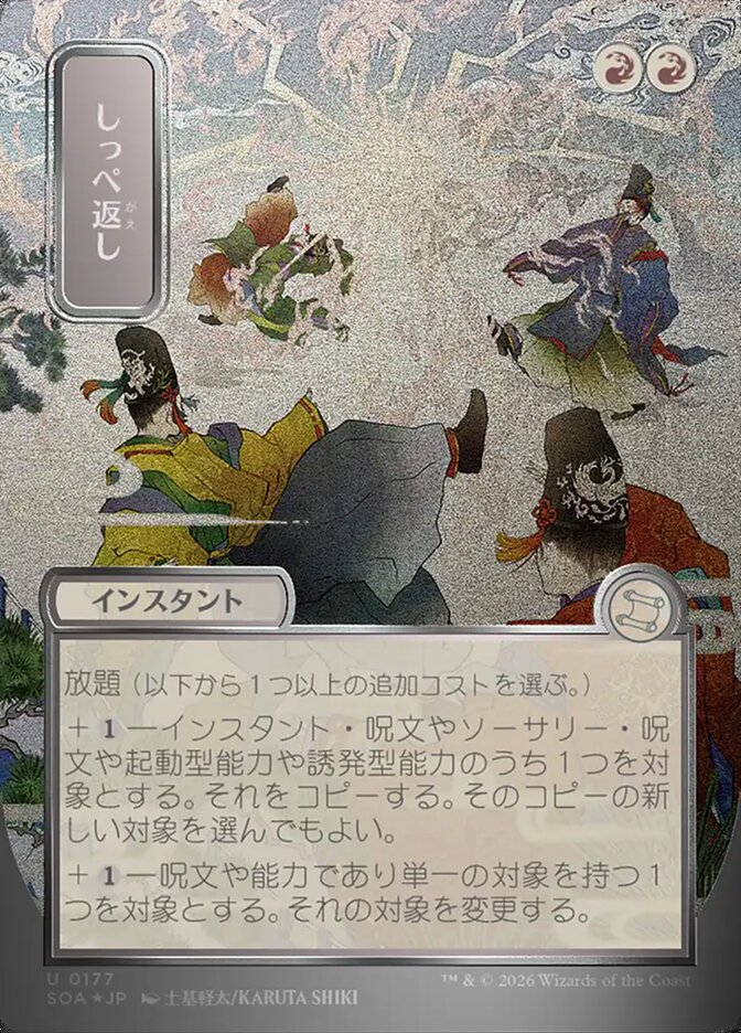 Return the Favor JP Alternate Art Silver Scroll Foil 177 (Secrets of Strixhaven: Mystical Archive)  - Foil