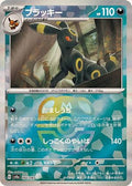 Umbreon Master Ball Pattern 092/187 (SV8a: Terastal Fest ex)  - Holofoil