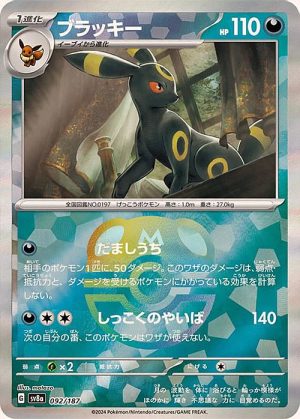 Umbreon Master Ball Pattern 092/187 (SV8a: Terastal Fest ex)  - Holofoil