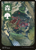 Forest 302 JP Full Art 302 (Kamigawa: Neon Dynasty)  - Full Art
